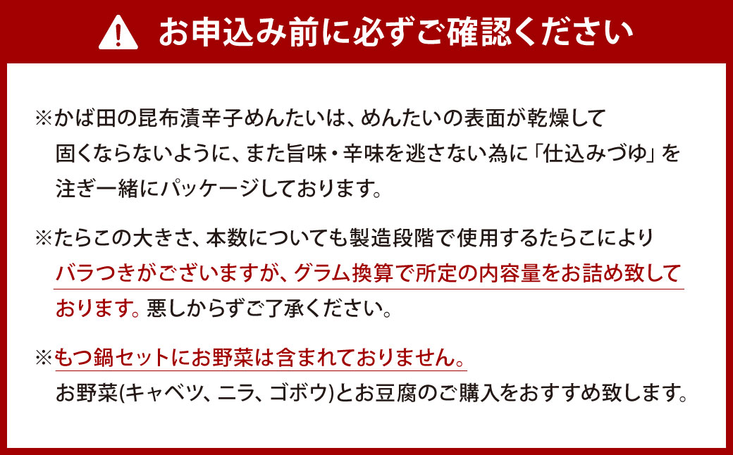 【かば田×もつ鍋一藤】 一藤 もつ鍋 セット 味噌味 （2～3人前） と かば田 の 昆布漬 辛子明太子 セット 詰め合わせ 福岡県