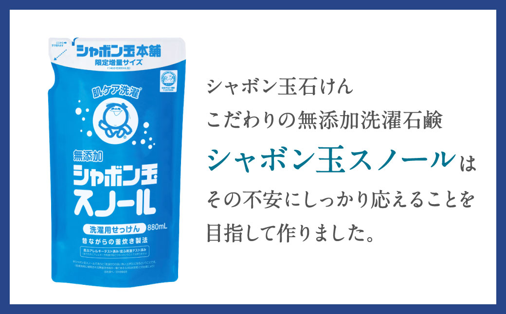 ふるさと納税 石鹸 液体せっけん 福岡県 北九州市 シャボン玉スノール 5L（大容量用キャップ付き）液体タイプ 洗濯 洗剤 詰替 シャボン玉スノール 1.5kg 6袋 シャボン玉スノール 5L（大容量用