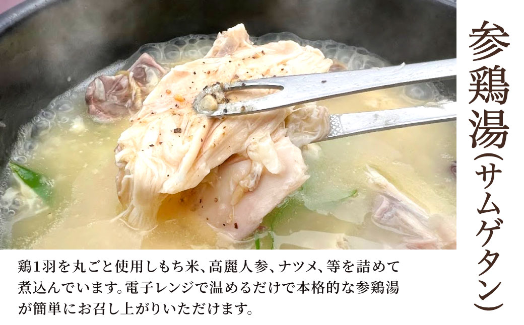 お家で本格韓国料理！参鶏湯(サムゲタン)とキンパの贅沢セット	