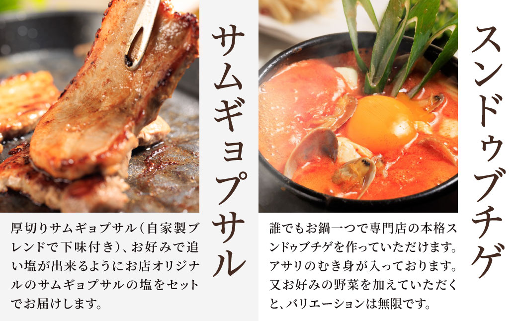 お家で本格韓国料理！ パーティーセット 全8品