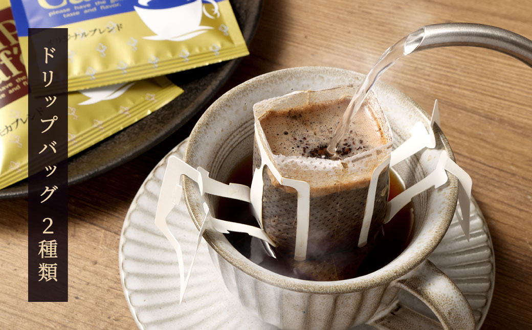 かとう珈琲 お手軽イチ押しセット