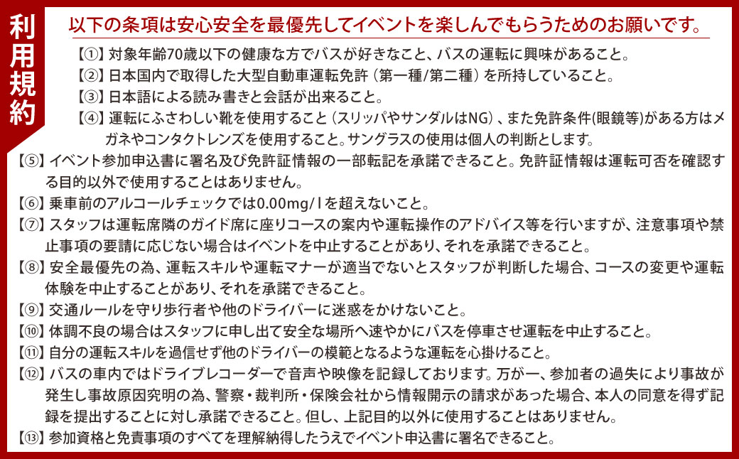 大型バス運転体験 若松・八幡西コース 約57.1km 約110分