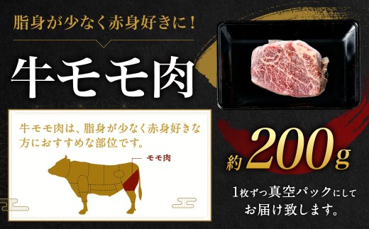 九州産 黒毛和牛 モモステーキ 約200g（約200g×1枚）牛肉 肉 お肉 ステーキ 赤身 モモ 冷凍 福岡県 北九州市