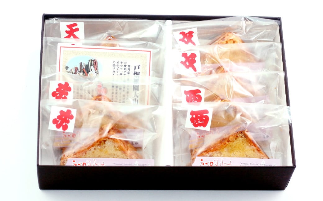 戸畑ヨイトサ 8個入り お菓子 洋菓子 焼き菓子 お歳暮