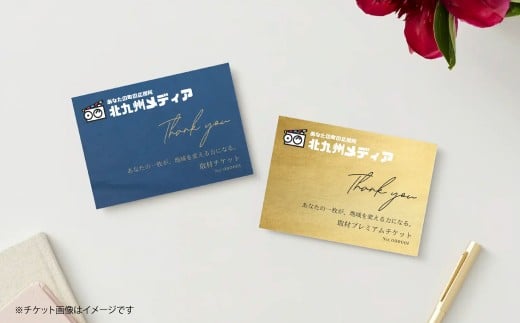 取材チケット 1枚