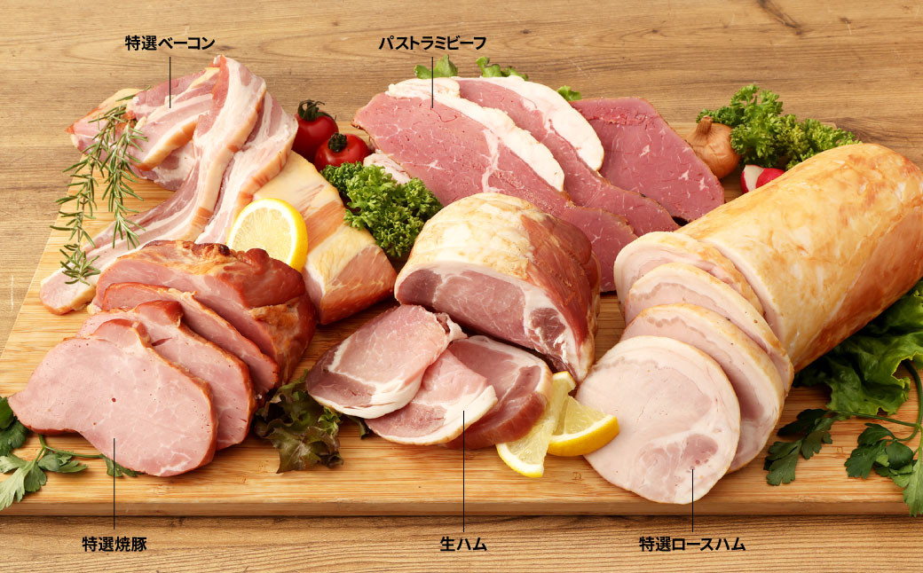 創業昭和3年★【国産】手造り製法にこだわった特選ハムセット②