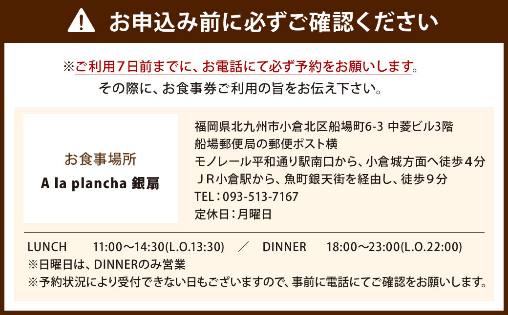 福岡県 北九州市 和牛ステーキ 贅沢おまかせコース ( ペア ) お食事券 2名様 洋食 お肉 牛肉 ステーキ 鉄板焼き チケット 旅行 体験 特別 記念日 A la plancha 銀扇