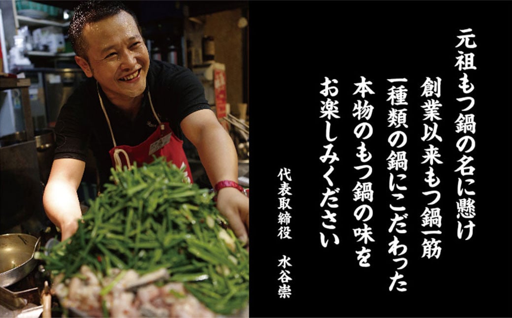 創業46年｢元祖もつ鍋楽天地｣  元祖もつ鍋 3～4人用 セット 醤油味 ちゃんぽん麺入り