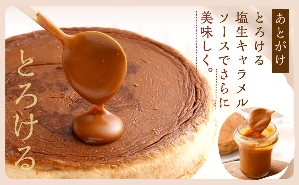 極濃厚 ビッグ プリン 【 12cmホールサイズ・あとがけ塩生キャラメルソース付 】