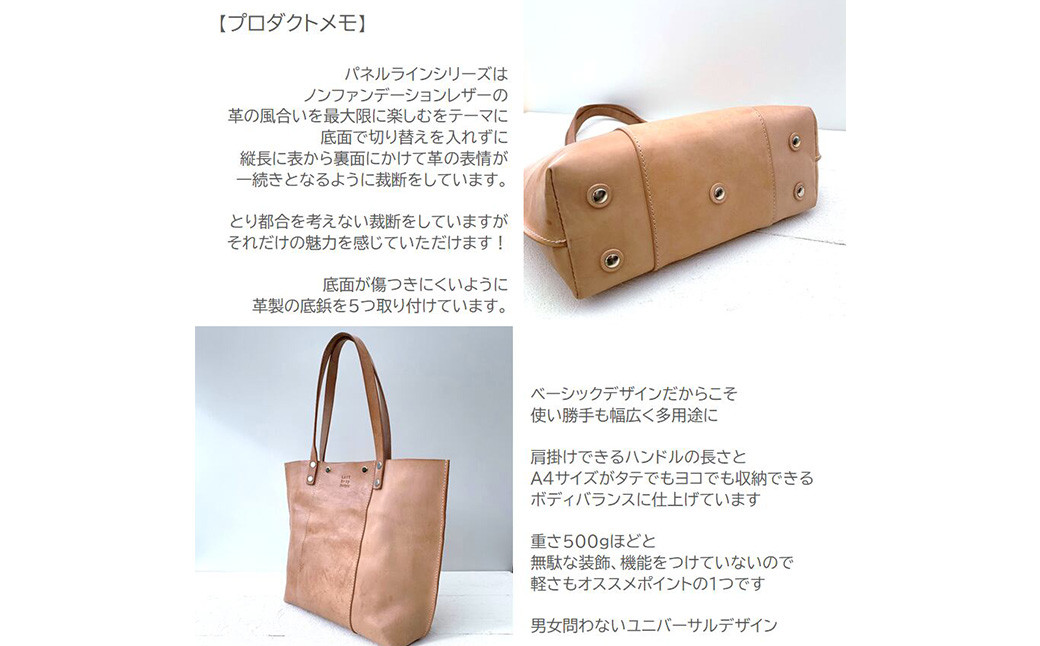 パネルライン 肩掛け トートバッグ 【A4サイズ】