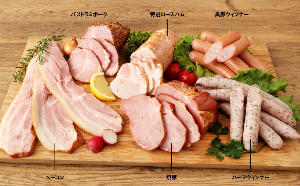 創業昭和3年★ 手造り 製法にこだわった 特選 ハム セット ③ ベーコン 焼豚 ウインナー