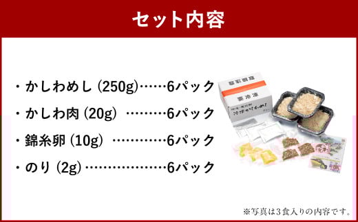 折尾 東筑軒 冷凍 かしわめし 6食入り(3食入×2箱）かしわめし かしわ肉 錦糸卵 のり