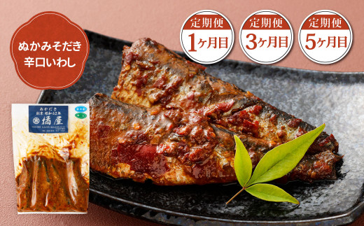 【定期便6ヶ月】ぬかだき辛口甘口セット