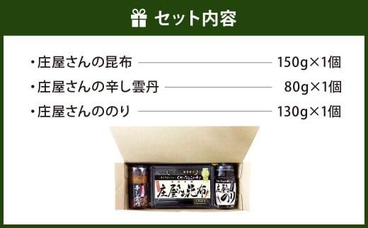 平尾水産 庄屋さん長箱ギフト（庄屋さんの昆布・辛し雲丹・のり瓶）昆布 雲丹 ウニ のり 詰め合わせ ギフト 北九州市