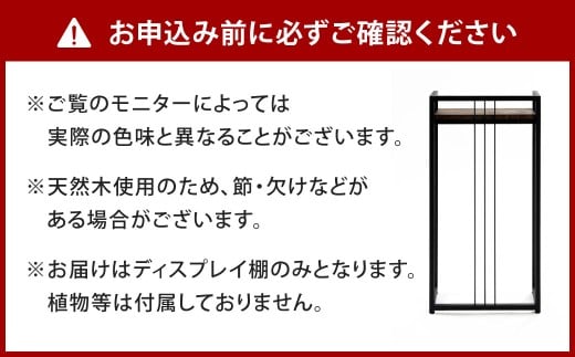 コンソールテーブル ・ ディスプレイ棚 艶消しブラック×ウォルナット テーブル 台 飾り棚 棚 日用品 福岡県 北九州市