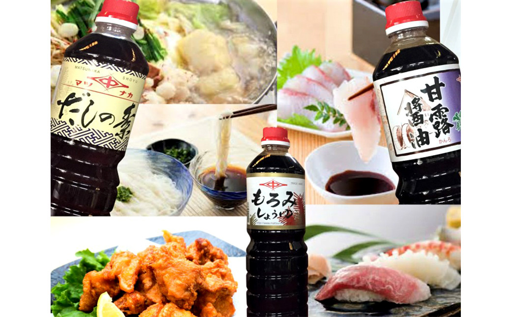 創業130有余年【松中醤油醸造元】長期熟成 手造り しょうゆ 詰め合わせ（もろみ）