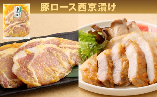 国産 豚ロース味噌漬け 2種 詰め合わせ セット（約260g×4袋）