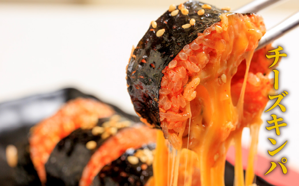 特製キンパ1本 ・ チーズキンパ1本 と ヤンニョムチキン 豪華セット