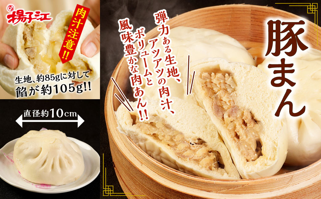 揚子江 の 豚まん 大・小 お試し セット (豚まん×2個、ミニ豚まん×6個) 人気の豚まん 計8個のお手頃セット！ 2種類 食べくらべ 中華 点心 中華まん