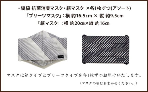 「小倉 縞縞」 マスクとBAG セット（1）＃136黒多彩