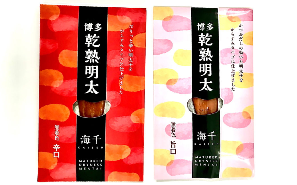 乾熟明太セット（旨口・辛口）めんたいこ 惣菜 おかず