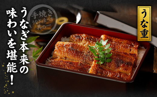 九州産 手焼き 炭火 うなぎ 蒲焼 2尾 計240g以上 (1尾あたり120～149g)