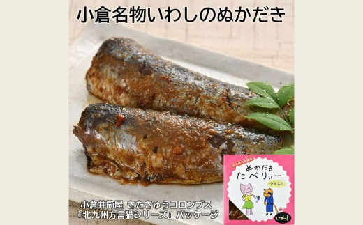 北九州方言猫 ぬかだきたべりー ぬかだき3種詰合せ