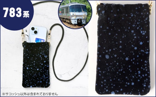 ばね口 縦型 サコッシュ 1点 783系