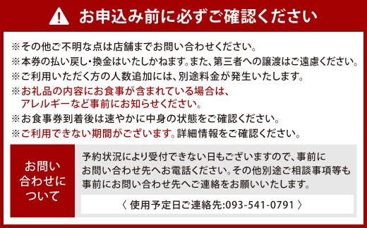 『小倉稚加栄』 季節会席お食事券 1枚 1名様 5,000円分