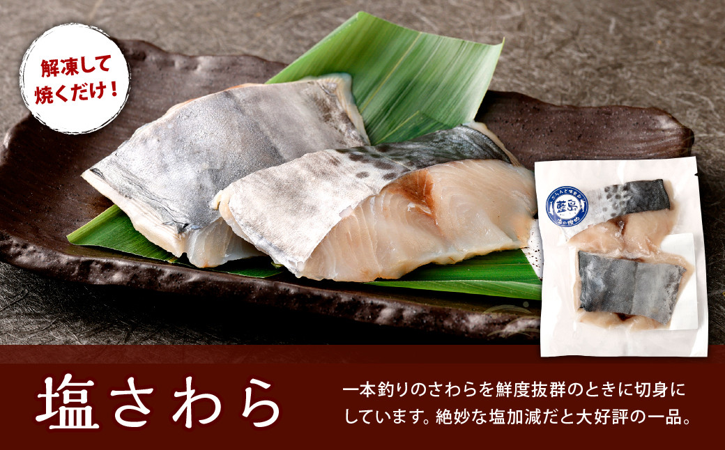 【藍島】海直！ 鰆 一本釣り 特選 セット (大漁旗のふろしき付き)