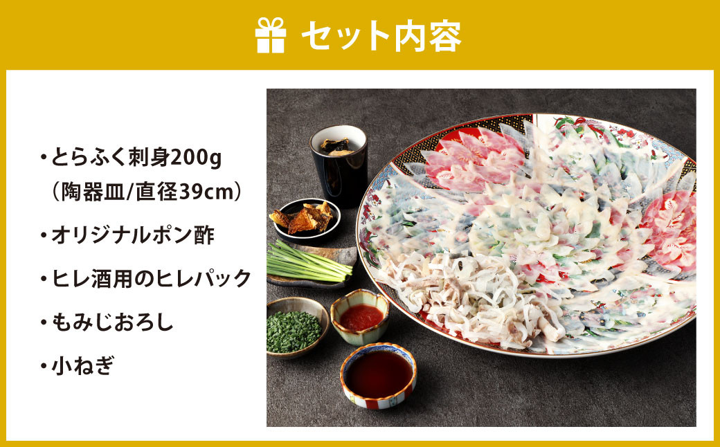 【配達日指定必要】とらふく刺身「来」セット (8～10人前) 門司港ふく料理 志げる