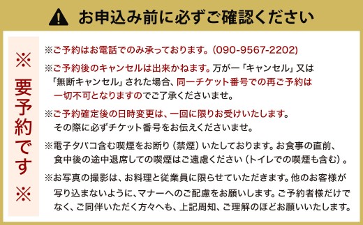 照寿司 おまかせコースチケット 2名様分