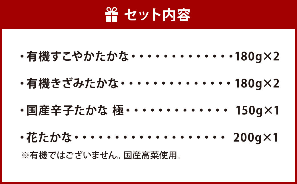 九州名産漬物「有機高菜セット」 合計1.07kg