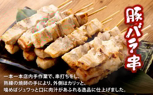 おウチで権兵衛 豚バラ串 64本 セット 1本約30g 合計約1,920g 豚ばら 串 豚肉 お肉 おつまみ バーベキュー BBQ アウトドア