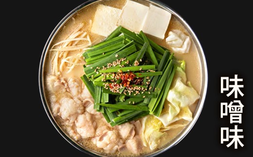 【2回定期便】博多もつ鍋専門店「もつ鍋田しゅう」のもつ鍋セット 味噌味 2～3人前 博多 もつ鍋 味噌 高級 国産牛 小腸 郷土料理 にんにく 香り 出汁 旨味 スープ ちゃんぽん麺 老舗