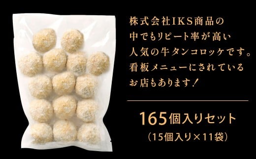 牛タンゴロゴロコロッケ