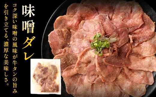 熟成牛タン （レモンペッパー、味噌ダレ、塩ネギダレ）