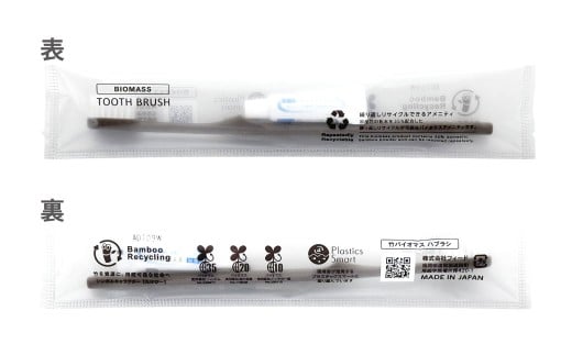 竹バイオマスハブラシと歯磨き粉のセット 25袋 歯ブラシ 歯磨き粉 歯磨き はみがき マウスケア 健康 竹製歯ブラシ 国産 九州 福岡県 北九州市