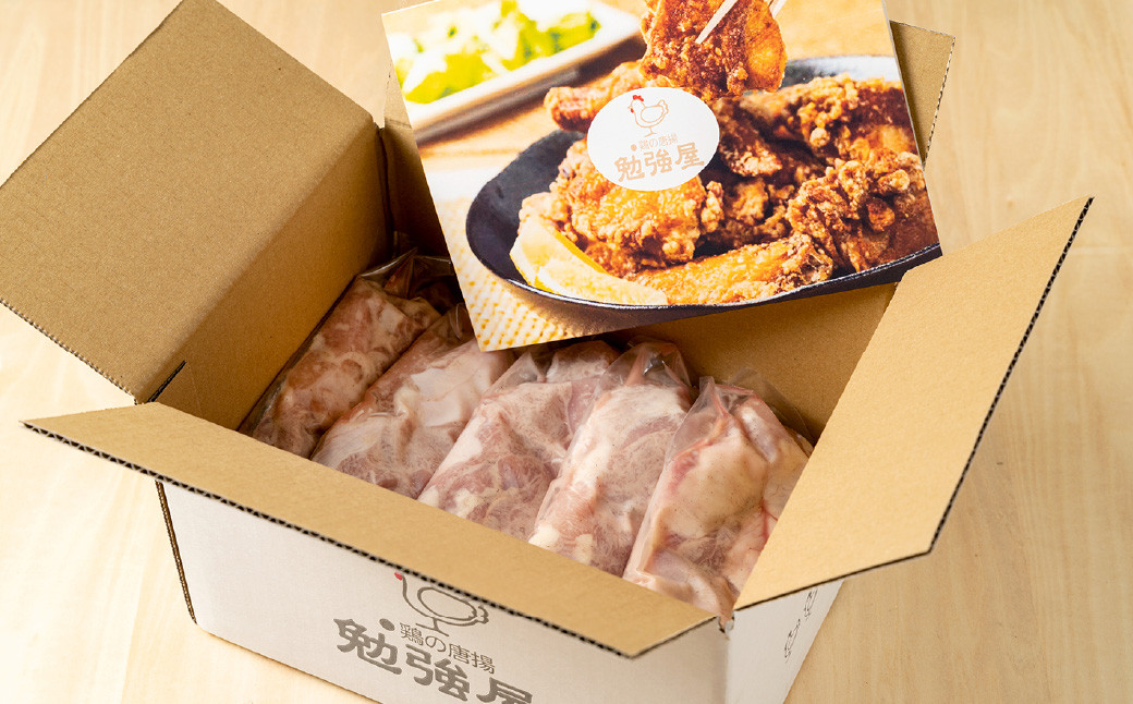 創業55年戸畑名物「勉強屋の唐揚げ1.5kg (300g×5パック)【骨無チキン】」※ふるさと納税限定パック