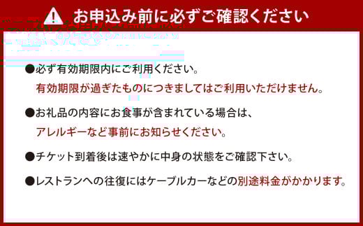 皿倉山展望台レストラン天宮 プレミアムお食事券10000円分