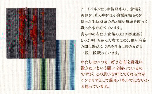 手紡ぎ 手織り 小倉織ー アートパネル 横幅約600mm 縦幅約260mm 高さ約60mm 黄系
