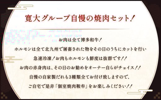 博多和牛 焼肉盛り合わせ 上ホルモン付き 計約900g