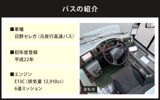 大型バス 車内見学とガイド席体験 【北九州モノレール企救丘総合基地前コース】