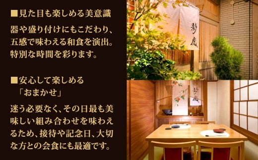影虎おまかせコース 15,000円 1名様 お食事券 食事券 チケット 利用券 券 日本料理 和食 福岡県 北九州市