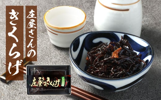 平尾水産 庄屋さんシリーズ 4点セット ギフト箱 （庄屋さんの昆布、きくらげ、コリコリわかめ、七彩昆布） 昆布 きくらげ わかめ 七彩昆布 セット 詰め合わせ ギフト 北九州市