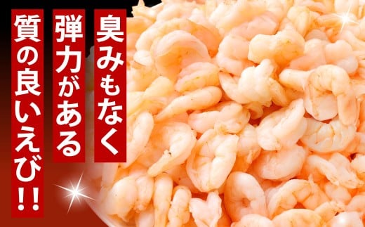 贅沢な下処理不要むきえび 約500g×3袋 計約1.5kg むきえび むきエビ むき海老 えび エビ 海老 背ワタなし 下処理不要 海鮮 冷凍 福岡県 北九州市