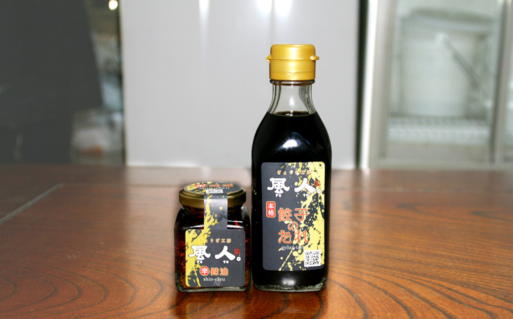 【八幡ぎょうざ】 風人の 餃子 50個 特製たれ・ラー油 セット ぎょうざ Ｂ級グルメ