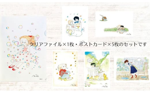 【陸奥A子】クリアファイル＆絵はがきセット（ふろくシリーズ）