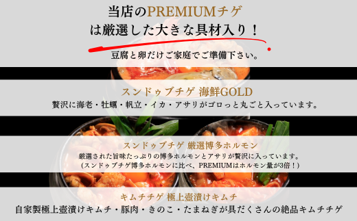 【Madam Lee PREMIUMシリーズ】PREMIUMチゲ 3種×2 計6パック ギフト セット 化粧箱入り キムチ チゲ スープ スンドゥブ 海鮮 ホルモン 韓国グルメ 韓国料理