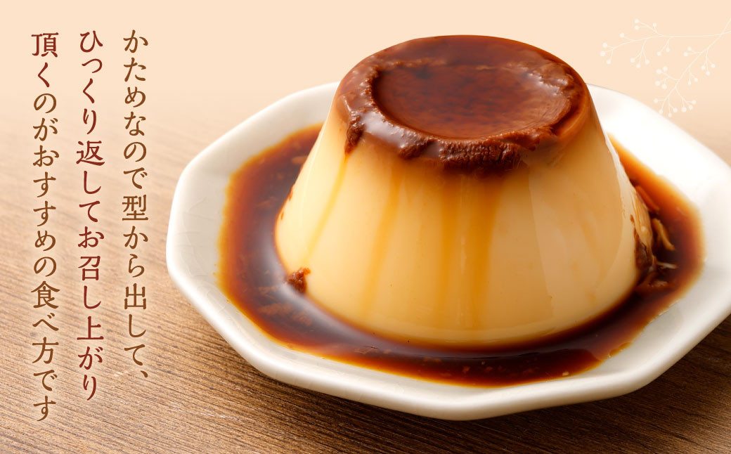 専門店の かたさ食べ比べ プリン セット 合計6個 【 かためプリン・なめらかプリン 】
